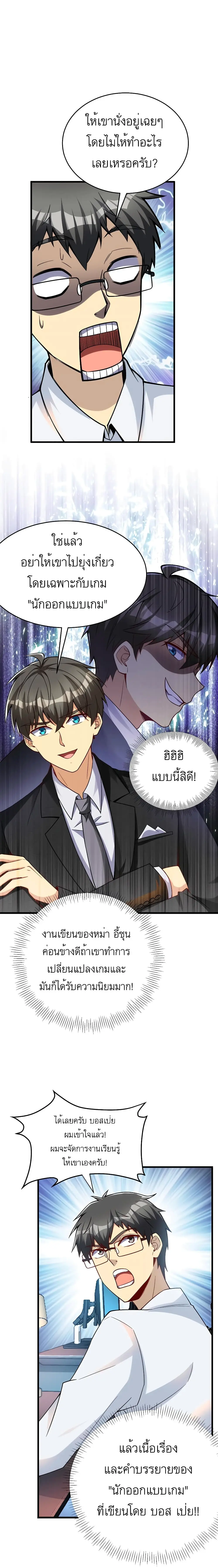 ขาดทุนเพื่อเป็นเศรษฐี - Losing Money To Be A Tycoon ตอนที่ 44 หน้า 4