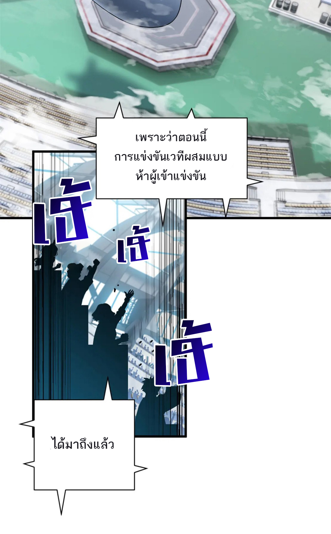 โคตรเทพร้านสัตว์อสูร ตอนที่ 83 หน้า 3