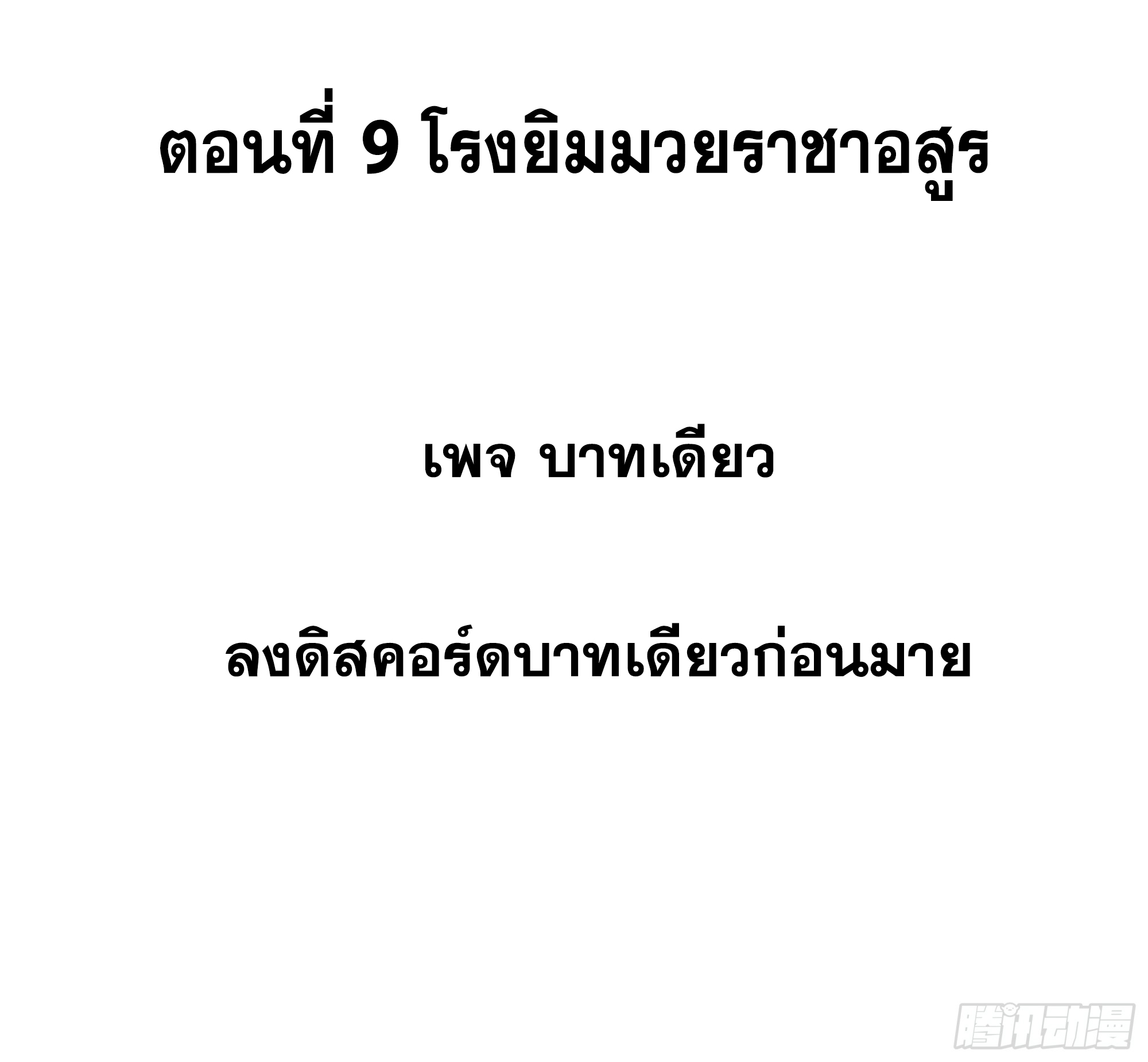 ข้าทำสัญญากับตัวเอง - I Contract Myself ตอนที่ 12 หน้า 2