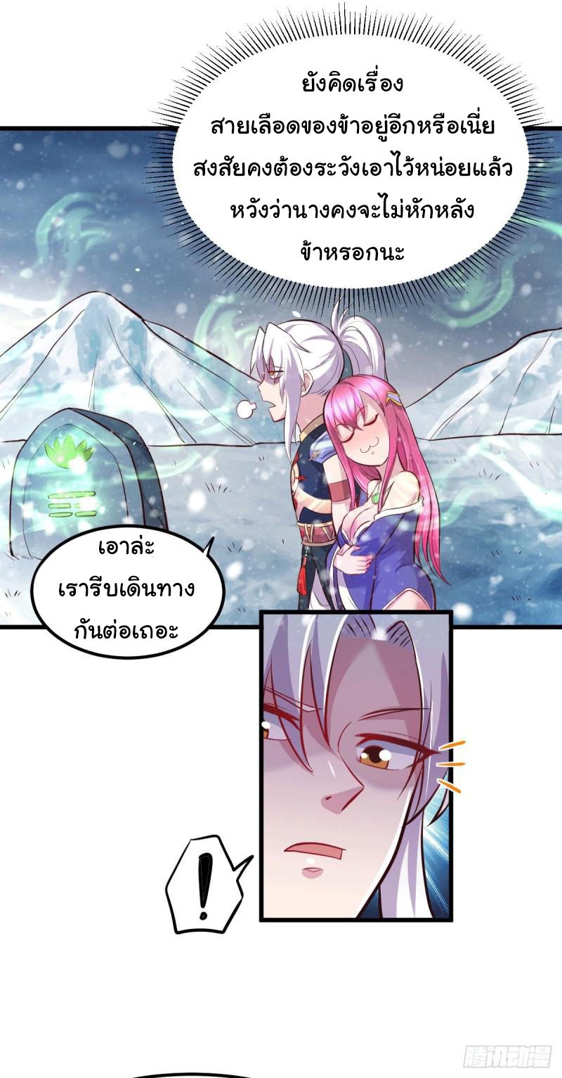 เซียนร้อยรักเขยนี้ขอบ่มเซียนให้พ่อตา-Immortal Husband on The Earth ตอนที่ 72 หน้า 11