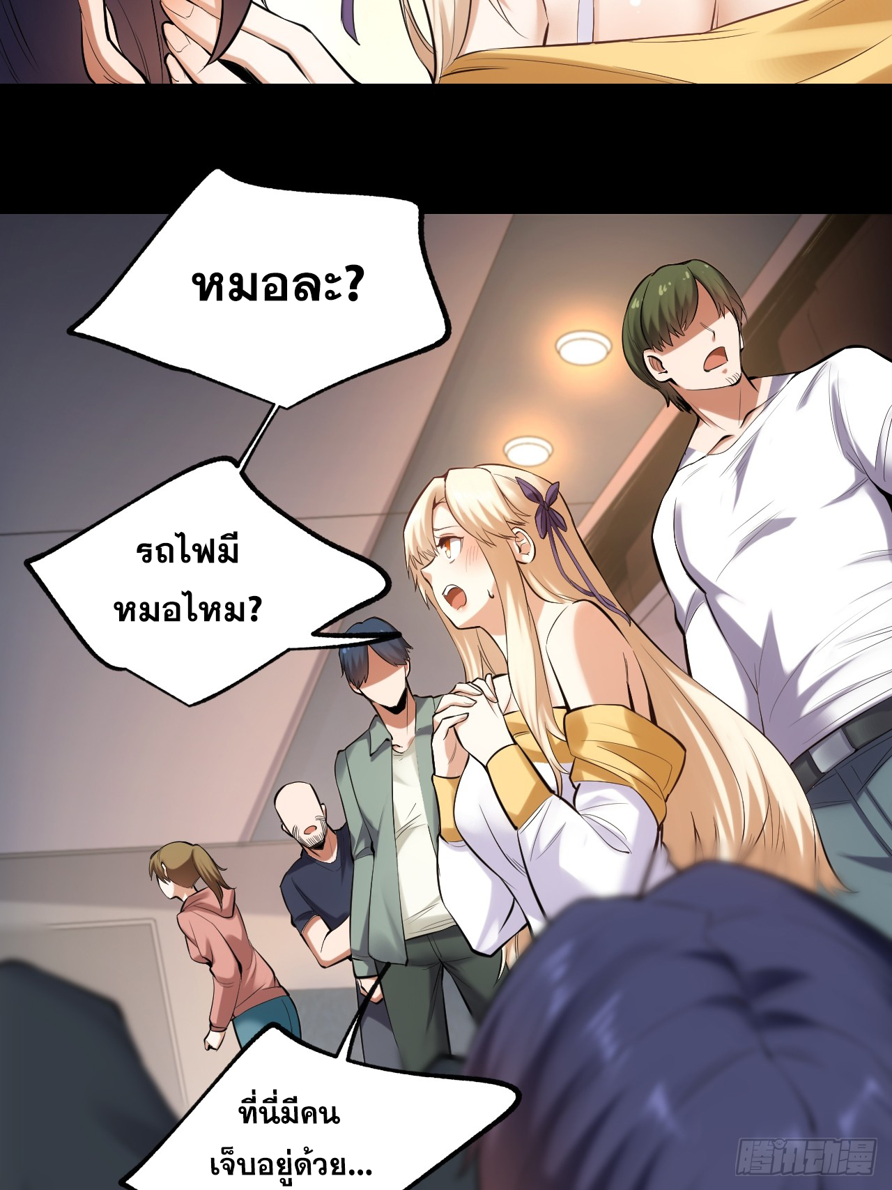 สุริยันและจันทรา ตอนที่ 3 หน้า 32