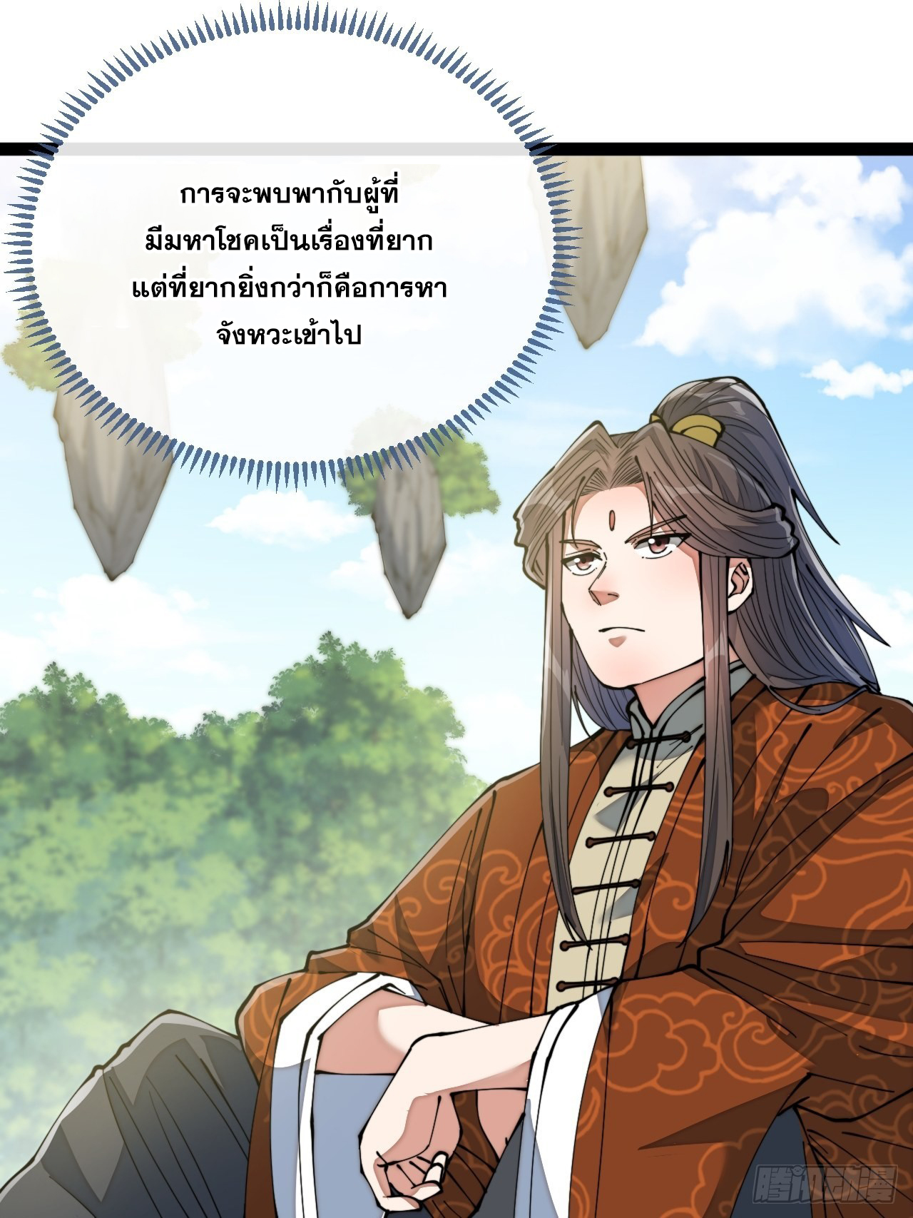 บุรุษที่มีโชค คงไม่ใช่ข้าแล้วแหละ ตอนที่ 76 หน้า 42