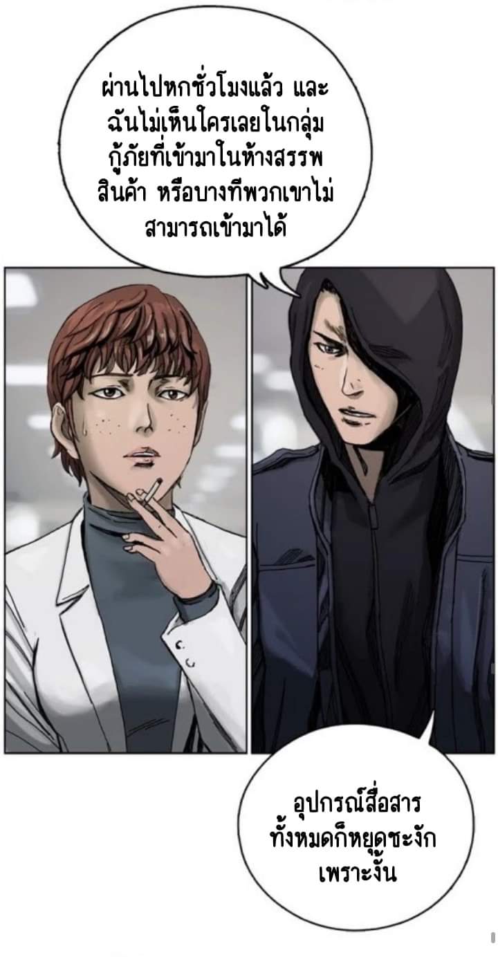 ข้าคือนักล่า ตอนที่ 3 หน้า 50
