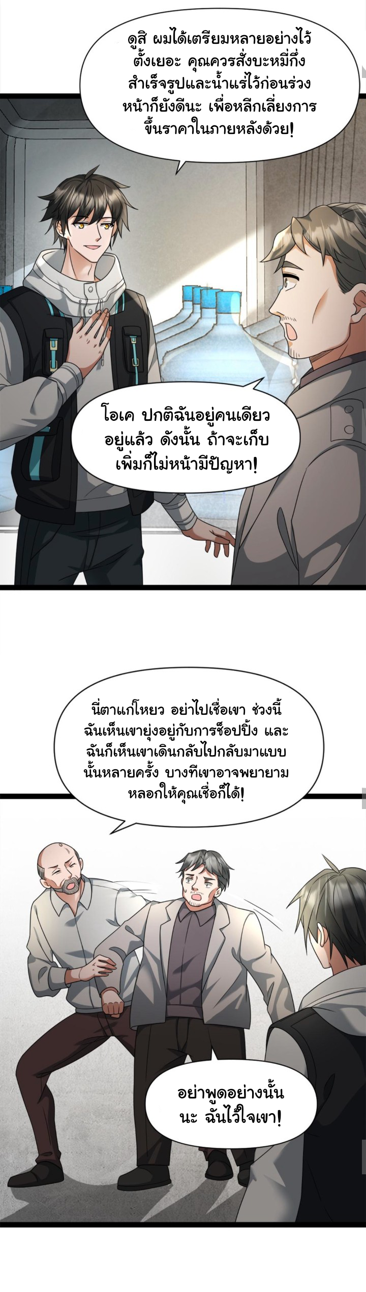 Freezing the World：I Built a Doomsday Safehouse ตอนที่ 6 หน้า 6