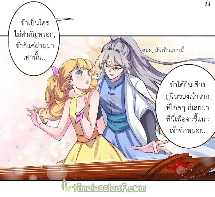 Above All Gods เทพยุทธเหนือเทวะ ตอนที่ 3 หน้า 14