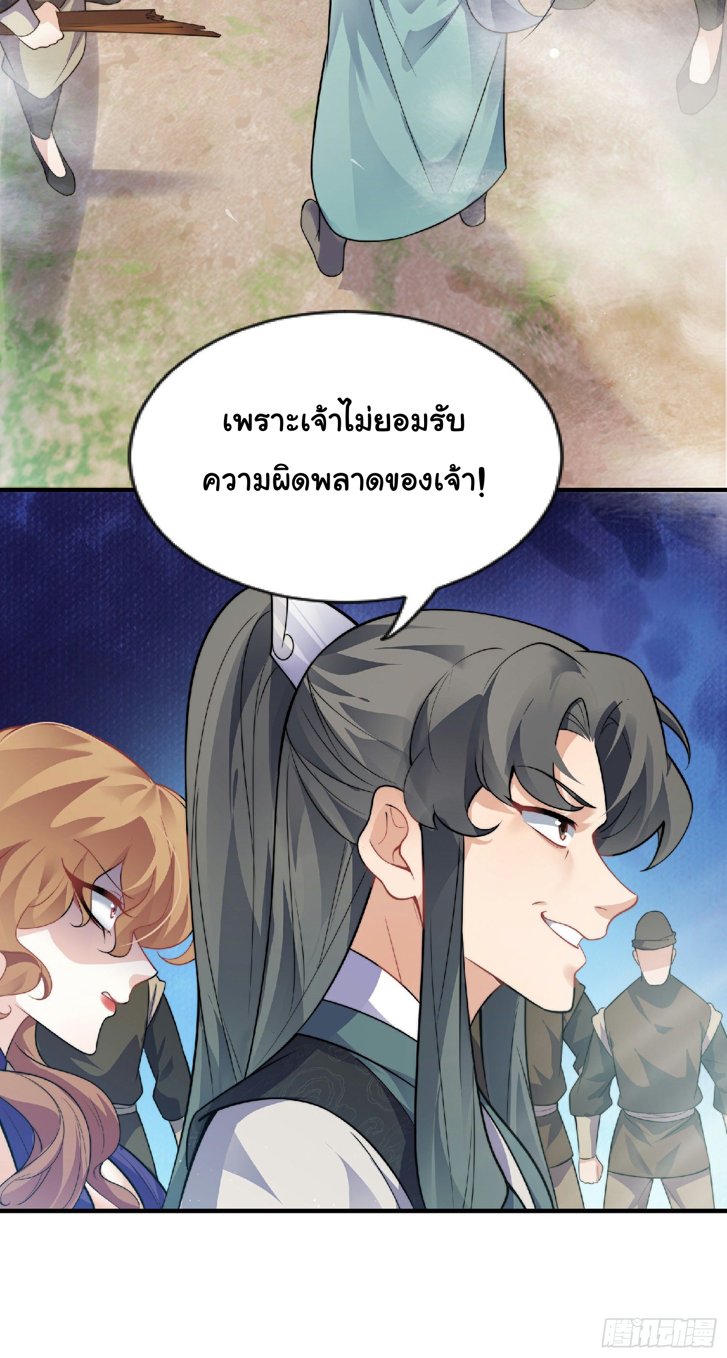 เทพเซียนหมื่นวิถี ตอนที่ 1 หน้า 33