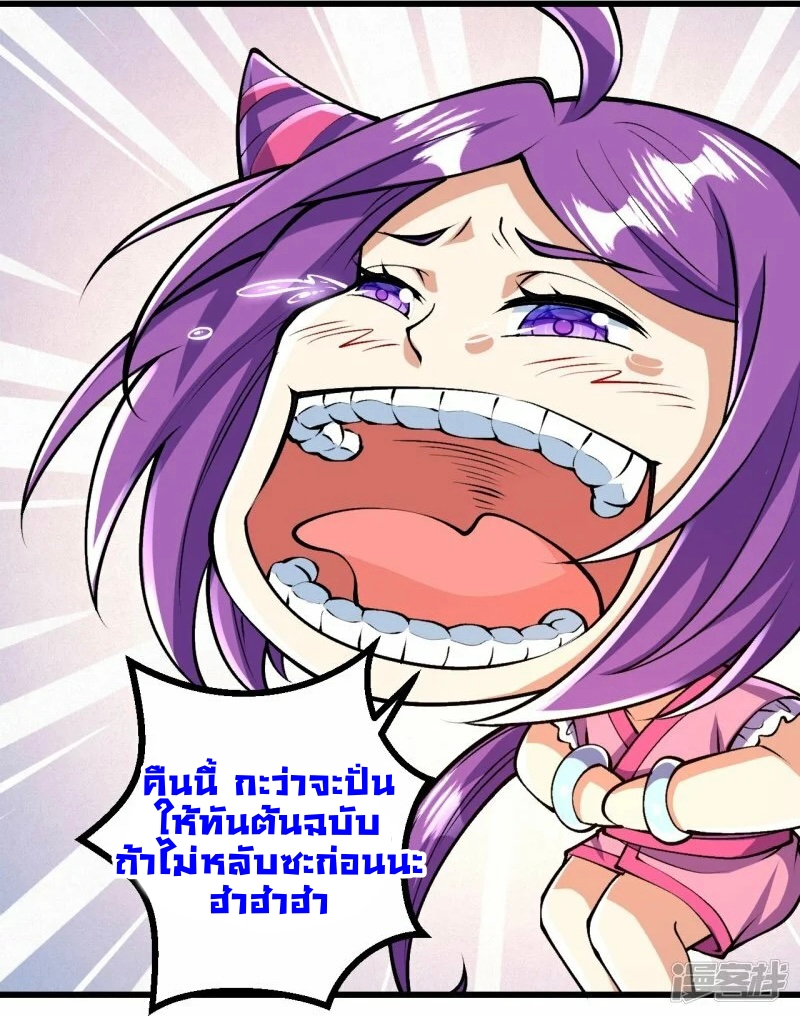 บรรพบุรุษผู้ขัดเกลากายา (ทันจีน) ตอนที่ 144 หน้า 34