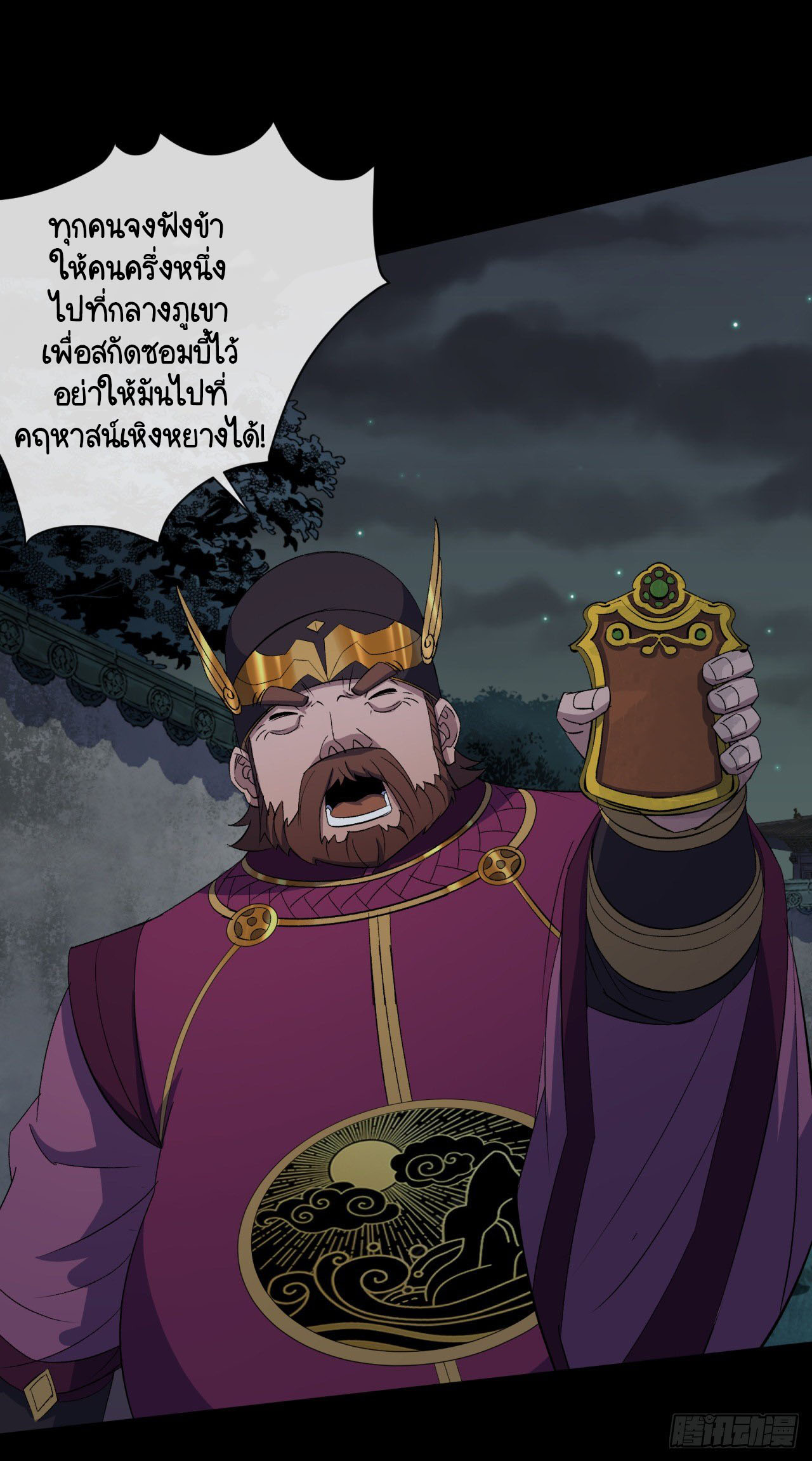 มหาปราชญ์ผู้ยิ่งใหญ่ ตอนที่ 67 หน้า 31