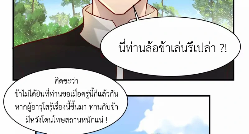 Chaos Alchemist (วิบัติการณ์เทพเซียนโอสถ) ตอนที่ 182 หน้า 5