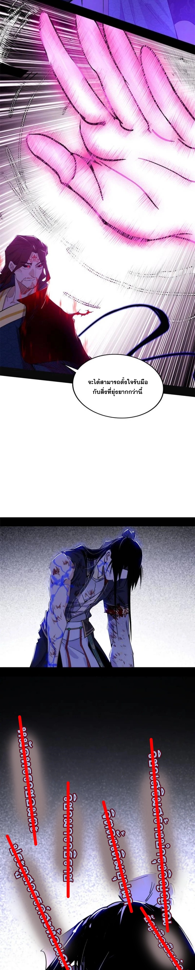 I'm an Evil God ข้าคือจักรพรรดิปีศาจ ตอนที่ 293 หน้า 17