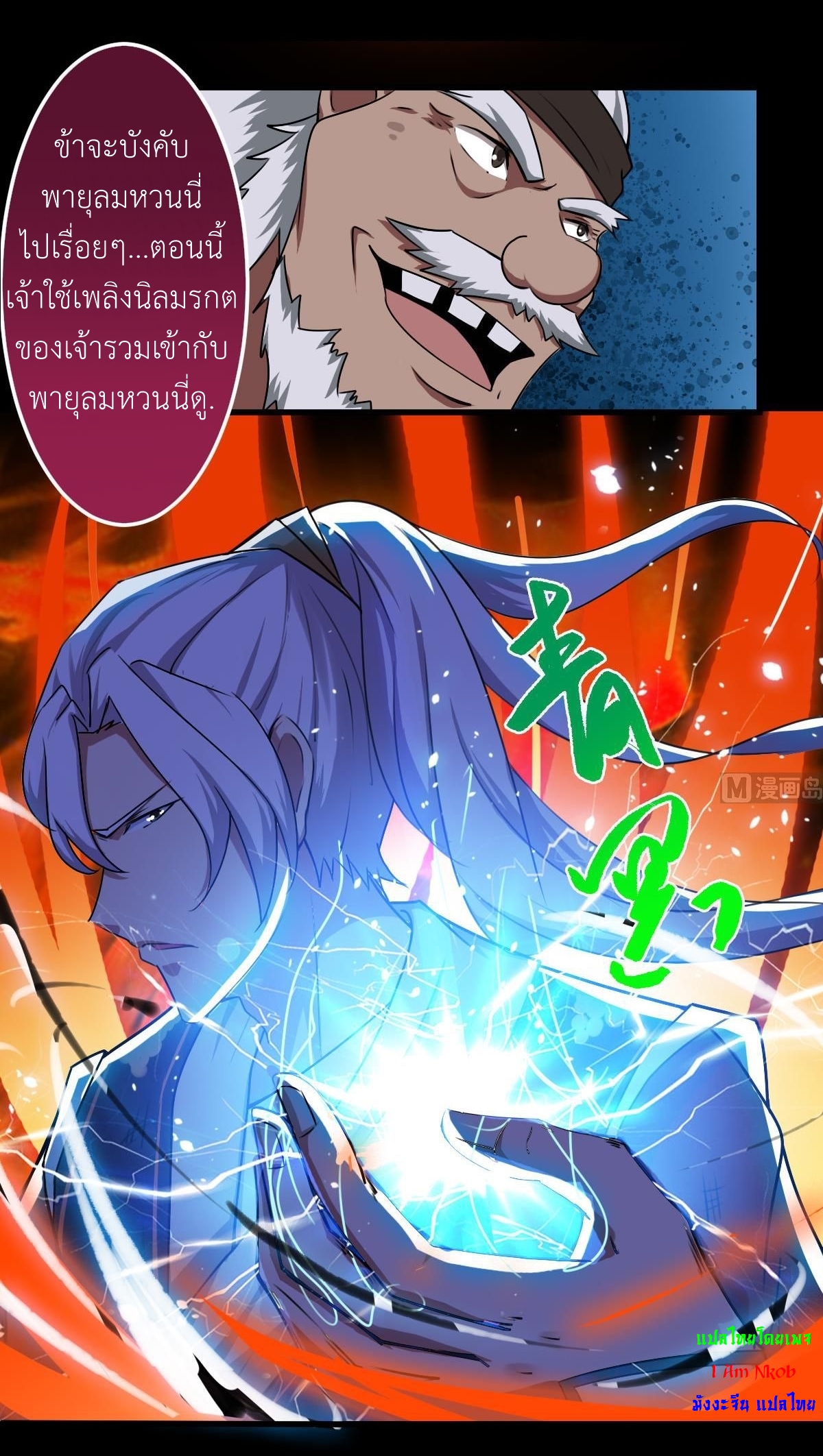 มหาจอมปราชญ์ ปราณเทวะ ตอนที่ 53 หน้า 15