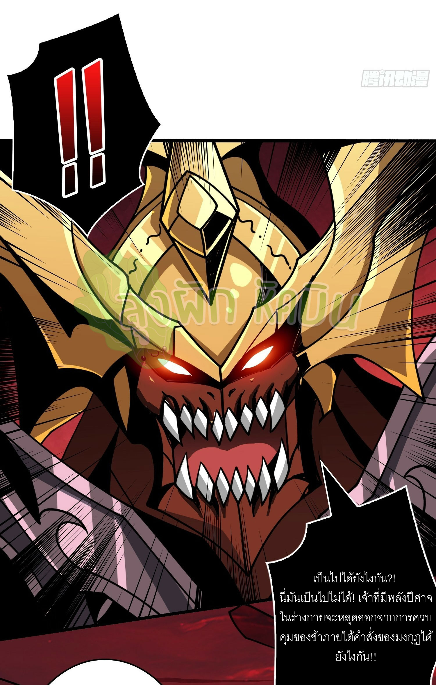 (ชนจีน) IT STARTS WITH A KINGPIN ACCOUNT - จุติจอมราชัน ตอนที่ 382 หน้า 9