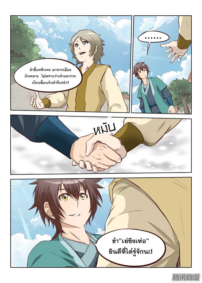 Star Martial God Techniquer ตอนที่ 3 หน้า 5