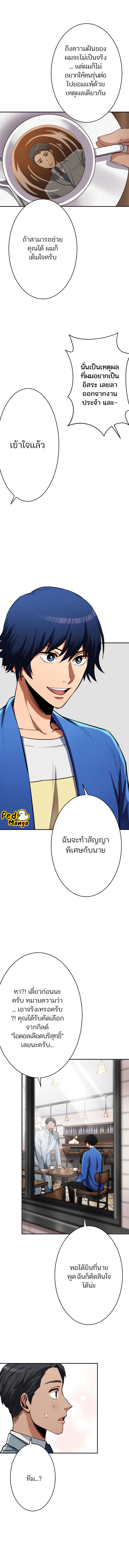 I Levelled up by Becoming an Influencer ตอนที่ 11 หน้า 11