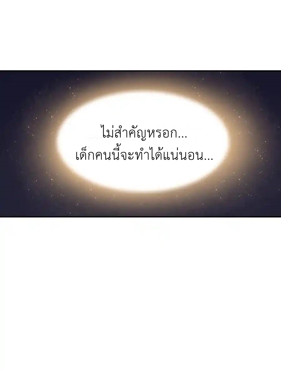 My Harem Is Entirely Female Demon Villains ตอนที่ 43 หน้า 6