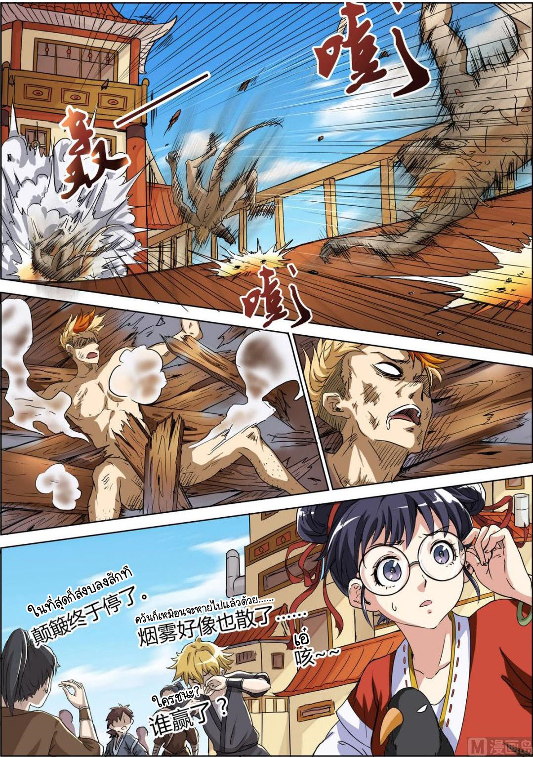 ราชันโลกสปิริต ตอนที่ 10 หน้า 3