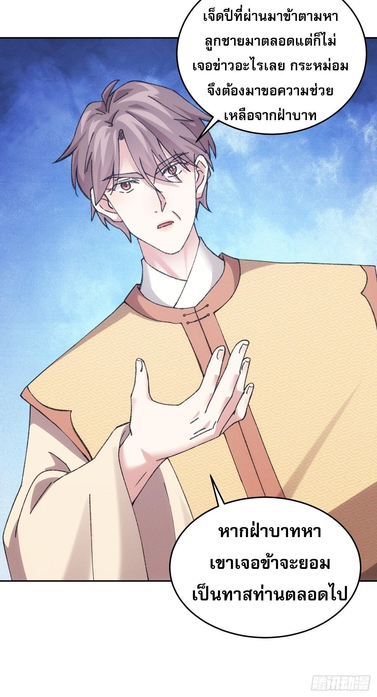 ข้าจะกำหนดชะตาตัวเอง ทันจีน ตอนที่ 184 หน้า 37