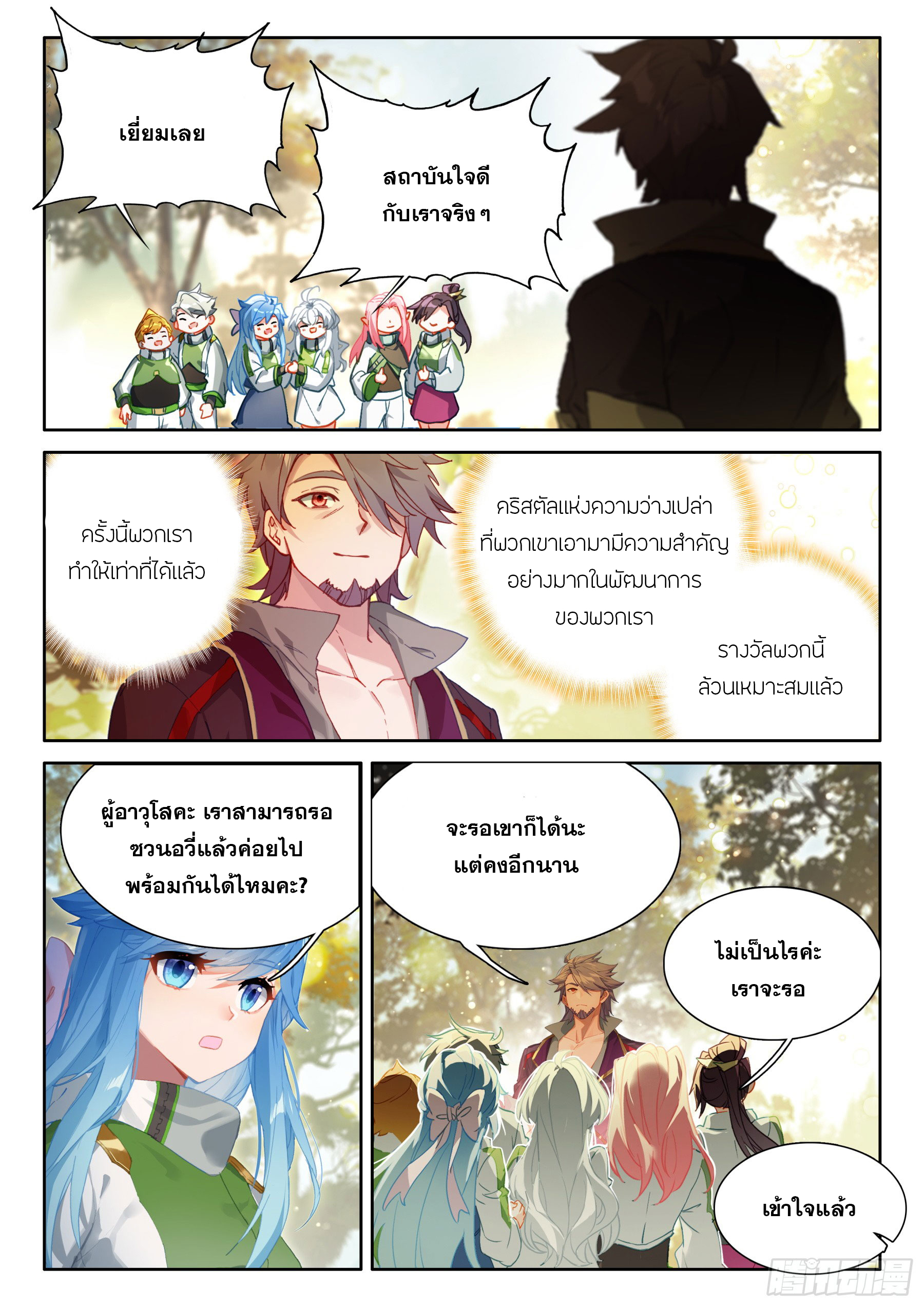 Soul Land IV – The Ultimate Combat มหาศึกการต่อสู้ ตอนที่ 315 หน้า 17