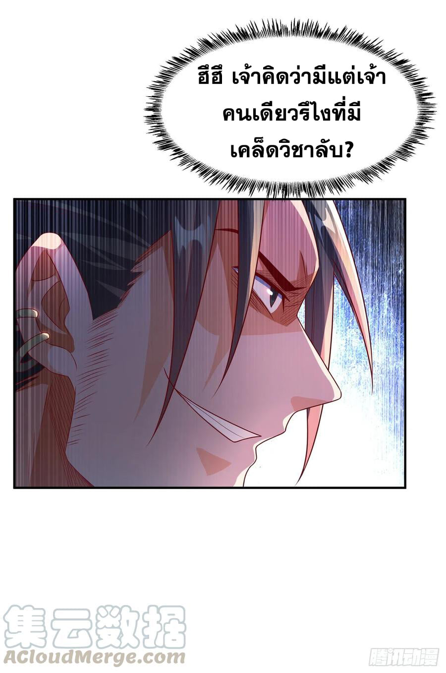 Wu ni ตอนที่ 161 หน้า 21