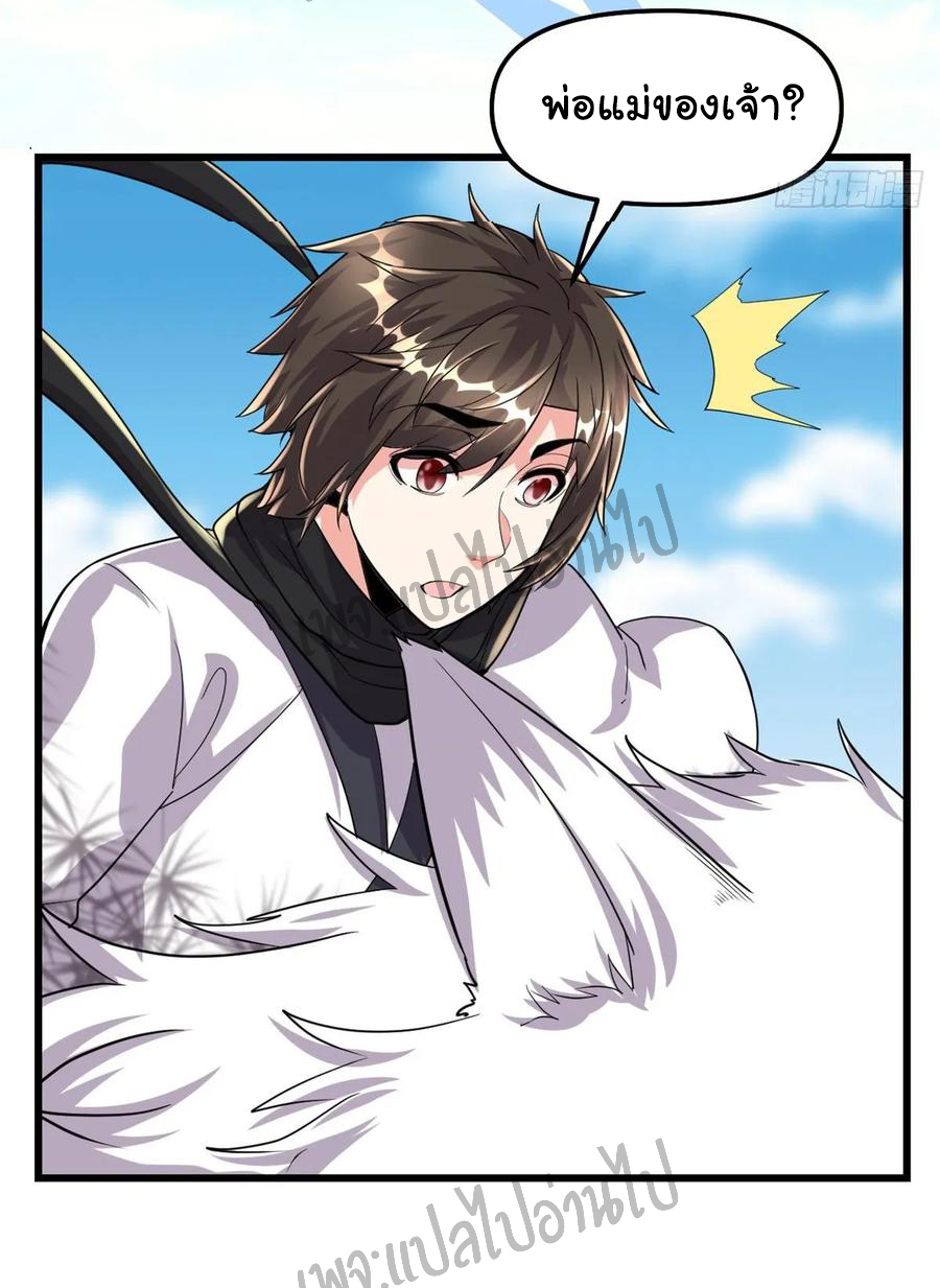 I might be a fake fairy ตอนที่ 96 หน้า 17