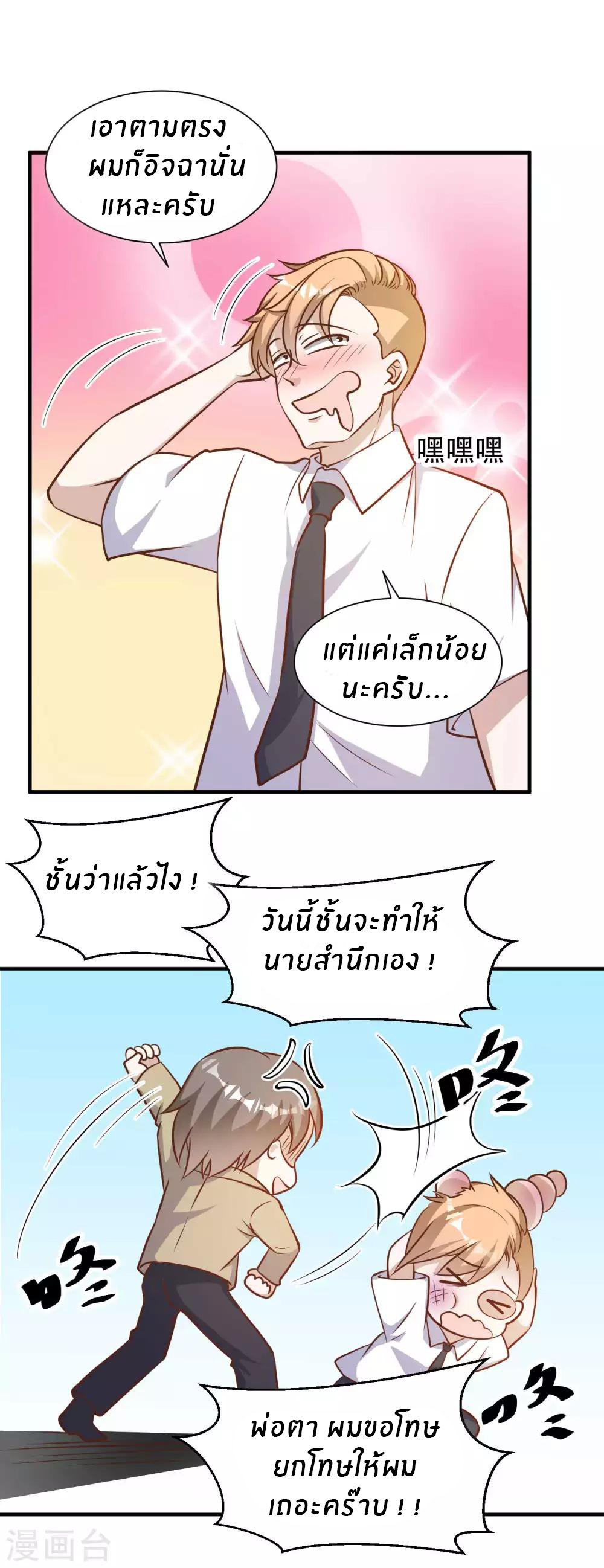 God Fisherman ตอนที่ 95 หน้า 15