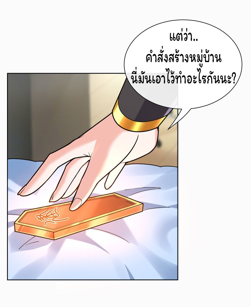 ยุคสมัยแห่งเทพ:โลกกลายเป็นเกมออนไลน์ Age of the Gods : The World Becomes an Online Game(ชนจีนแล้ว) ตอนที่ 12 หน้า 11