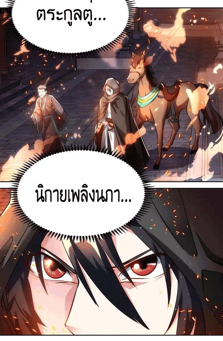 One Step Toward Freedom ตอนที่ 103 หน้า 25