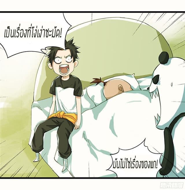 หอคอยสู่สวรรค์ ตอนที่ 9 หน้า 32