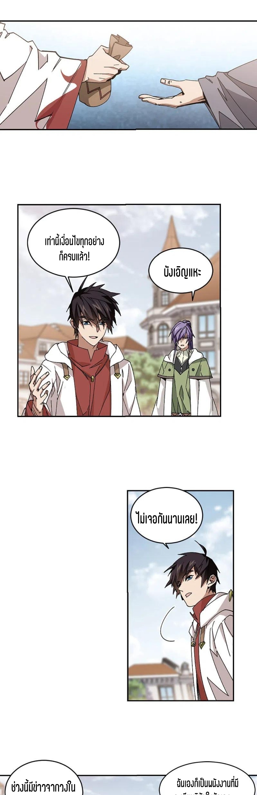 จอมเวทย์กังฟู ตอนที่ 125 หน้า 20