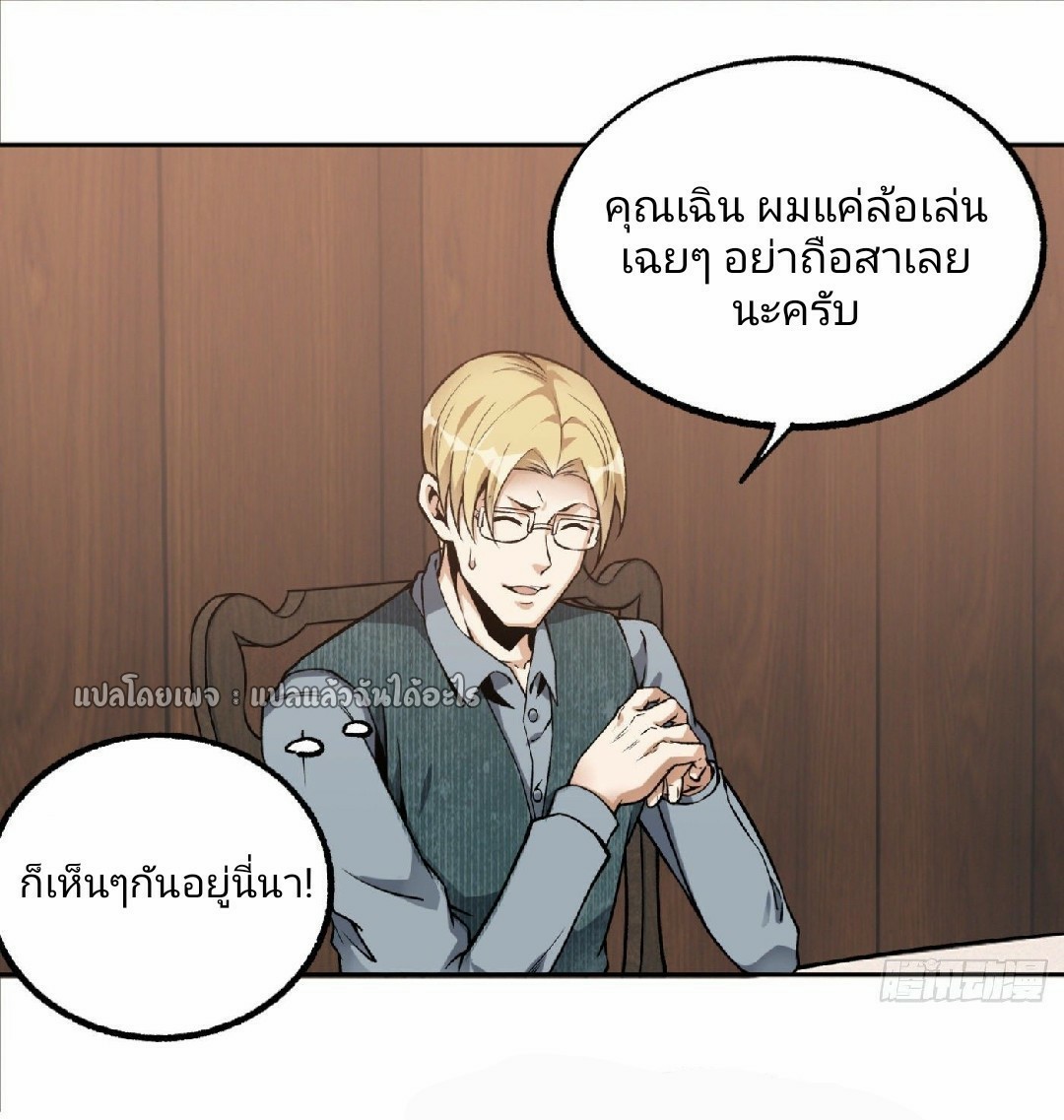 ยอดคนอัจฉริยะ ซุปเปอร์ไวรัสกลายพันธุ์ ตอนที่ 24 หน้า 20