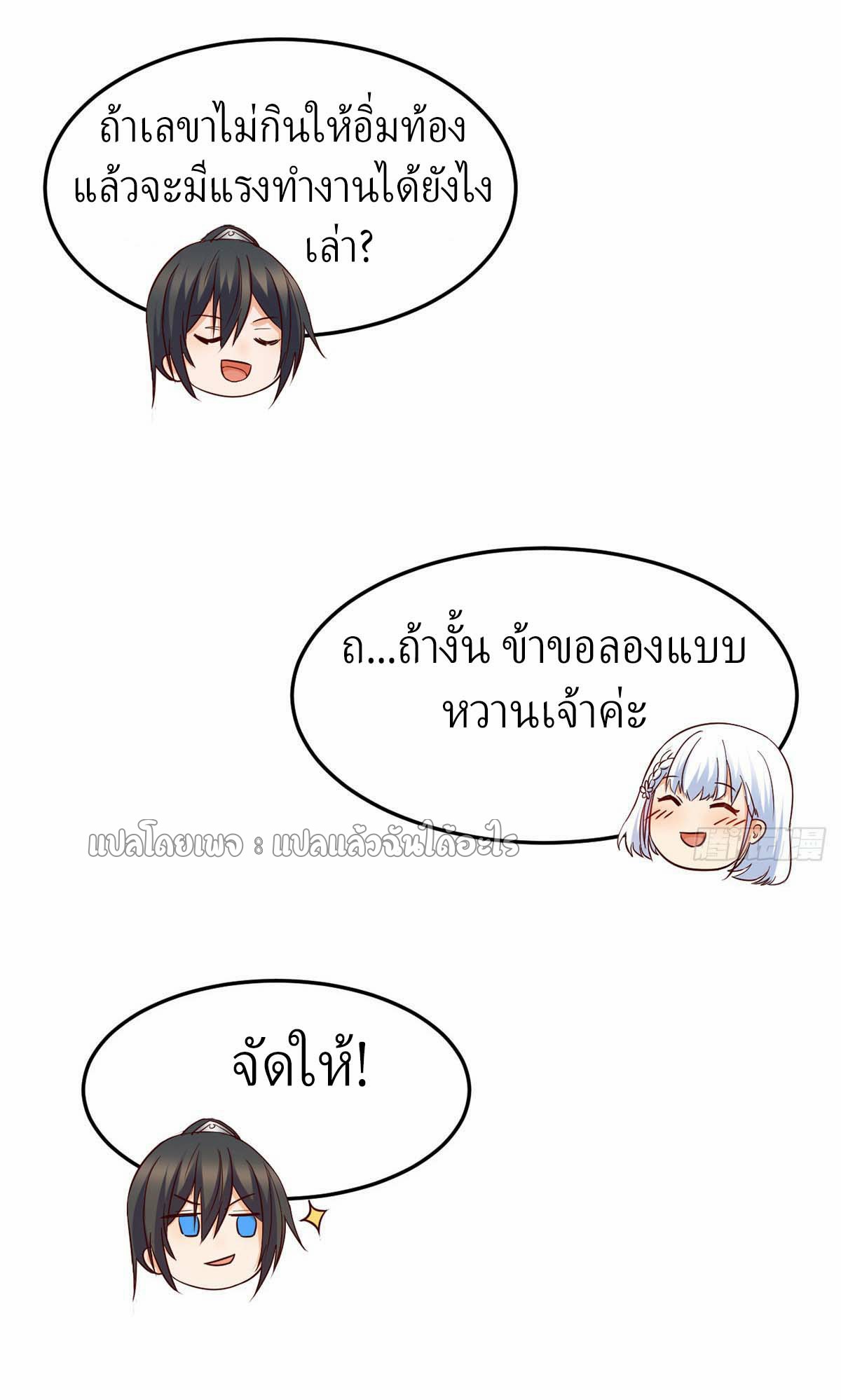 เกิดใหม่ทั้งทีมีเงินแค่เหรีญเดียว ตอนที่ 11 หน้า 24