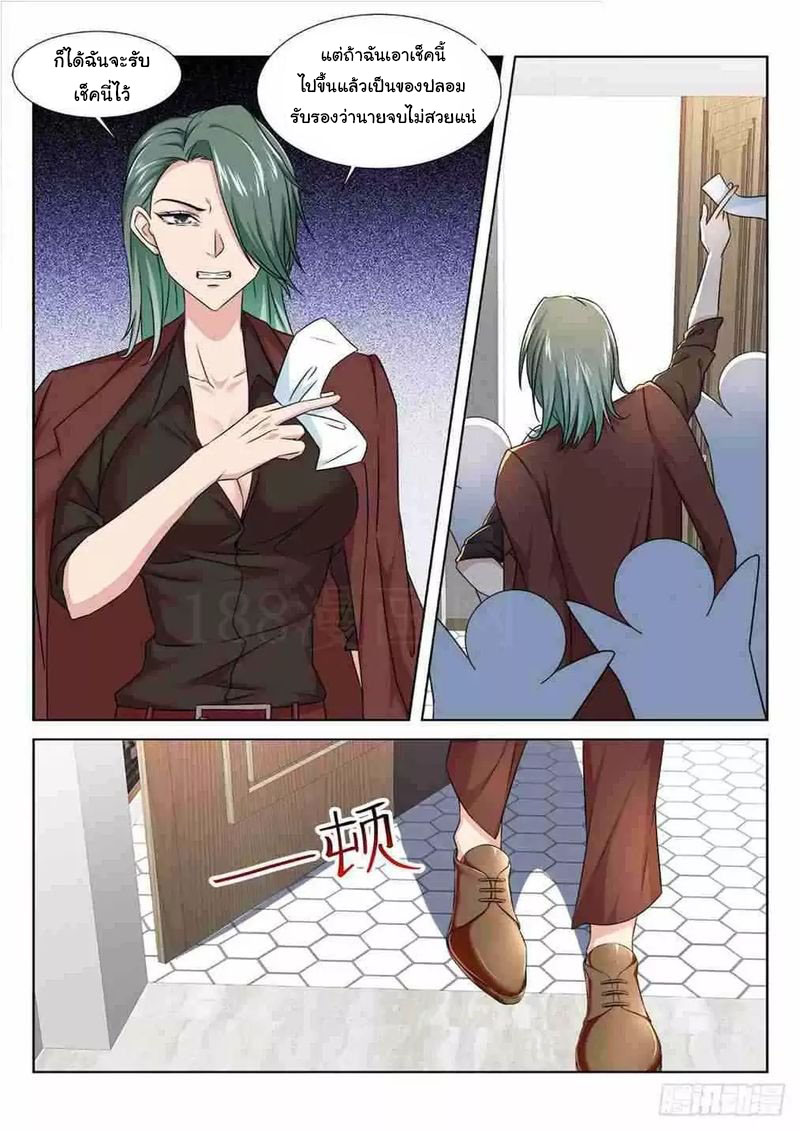 เจียงไป๋กับระบบนครหลวง ตอนที่ 205 หน้า 9