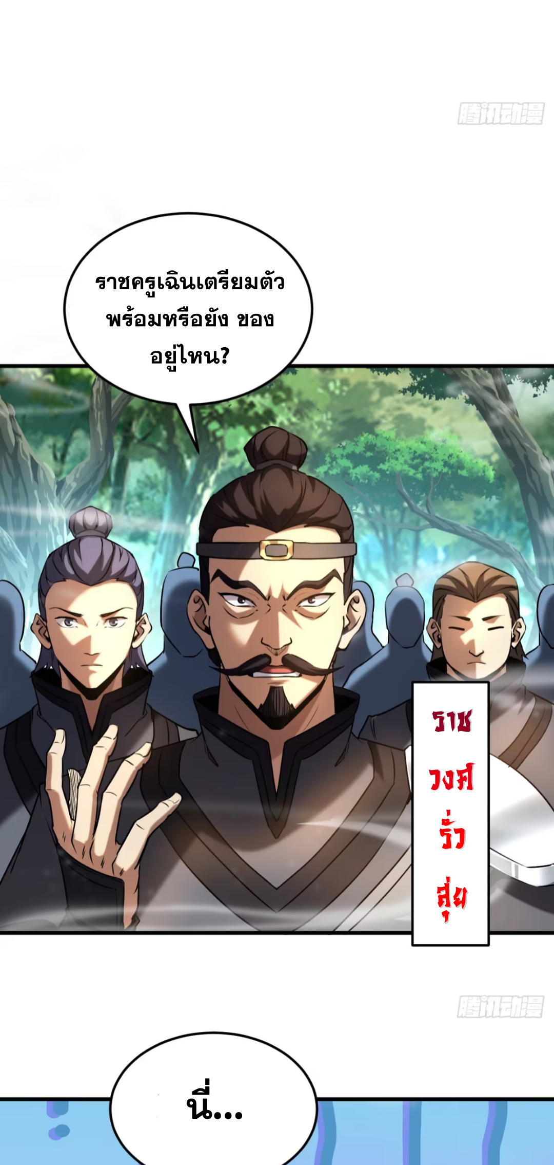 My Disciples Cultivate, While I Slack Off!  ศิษย์ของข้าฝกฝน ส่วนข้าขี้เกียจ ตอนที่ 105 หน้า 14