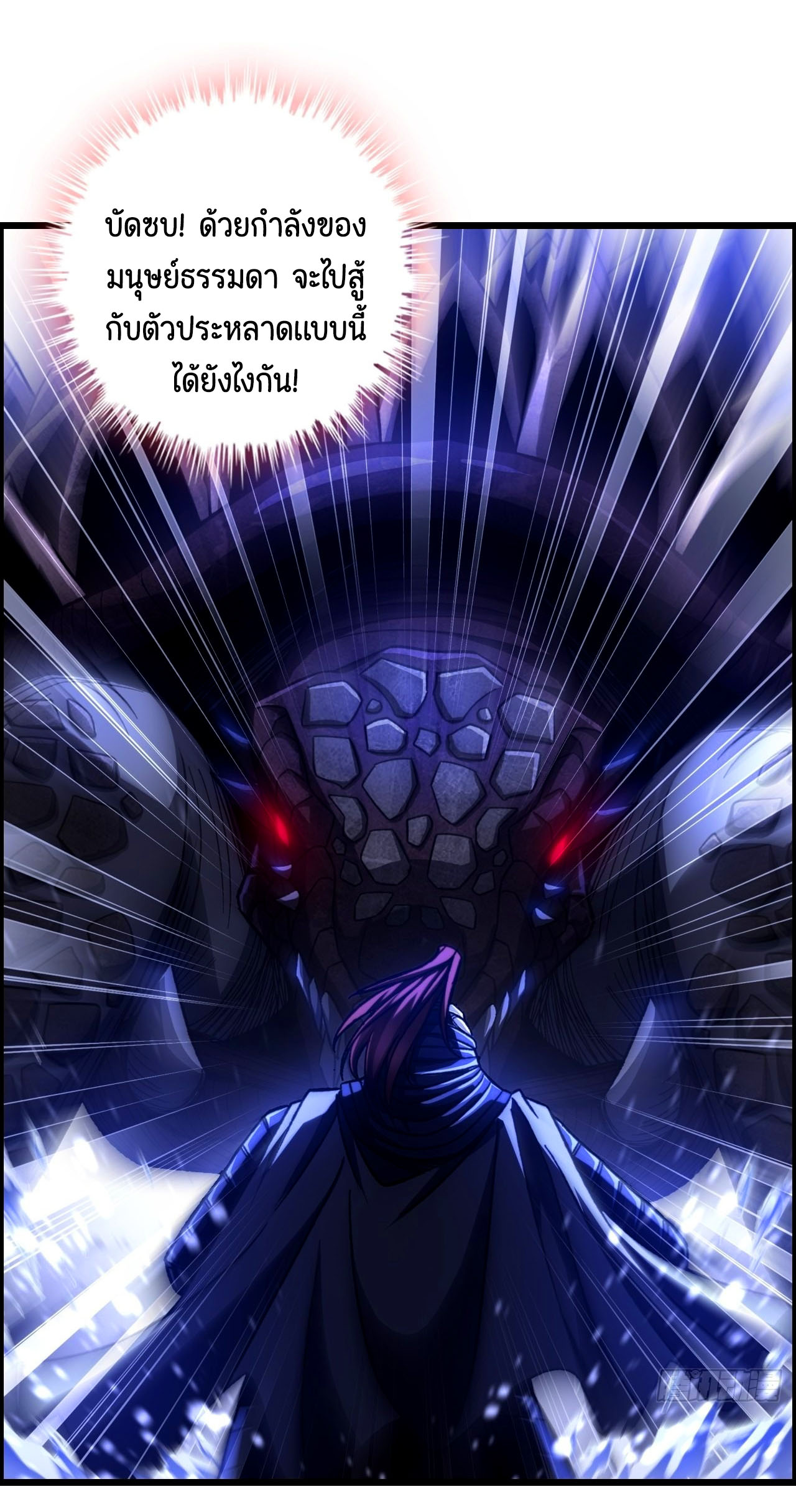 หนึ่งมือข้าบัญชาเกมพลิกจักรวาล (I Dominate the Game) ตอนที่ 20 หน้า 5