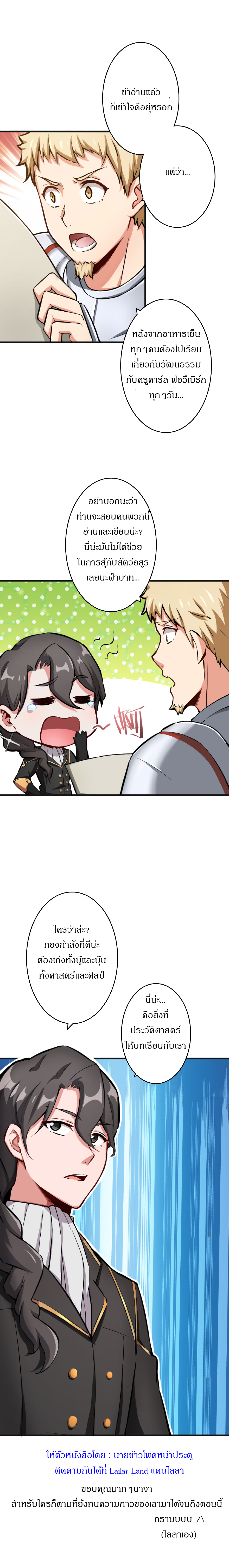 ปล่อยแม่มดคนนั้นซะ ตอนที่ 22 หน้า 11