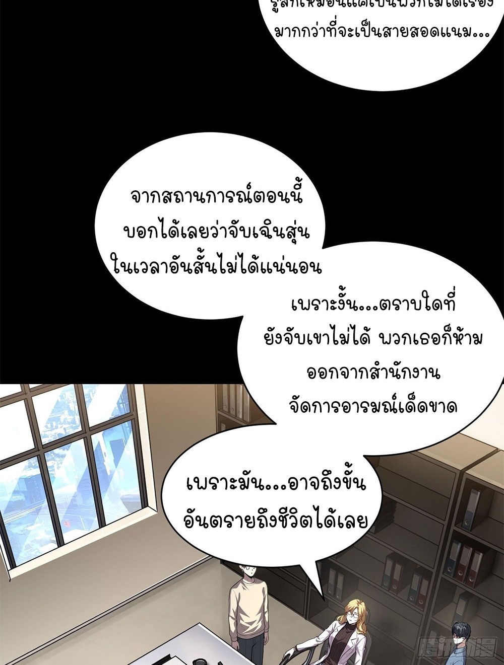 [Emo] Mood Disorder | โรคอารมณ์ คนคลั่งแดนวิปลาส ตอนที่ 33 หน้า 45