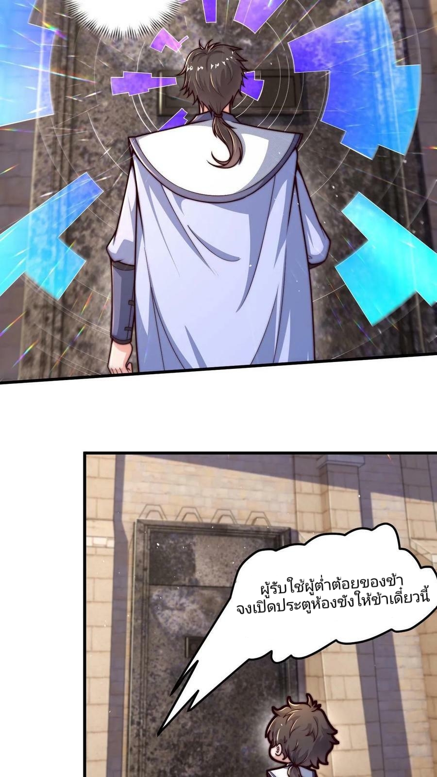 ระบบไร้เทียมทานเมื่อถูกปีศาจโจมตี ตอนที่ 6 หน้า 22