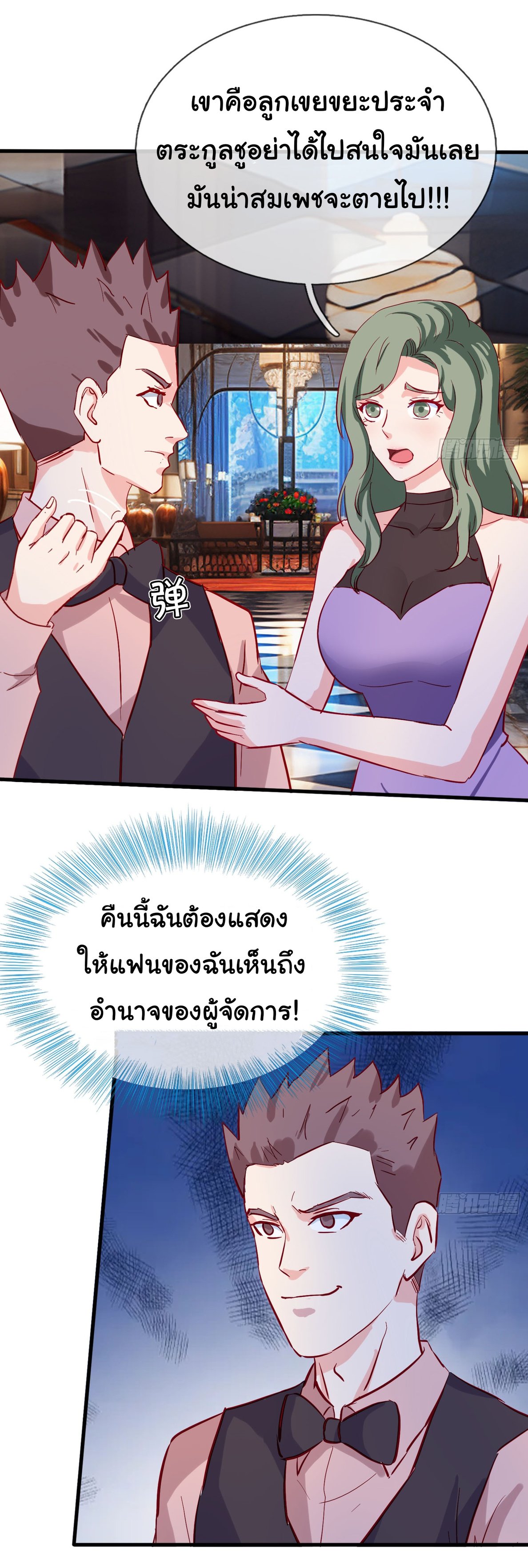 เทพอมตะหวนคืนล้างแค้น ตอนที่ 9 หน้า 21