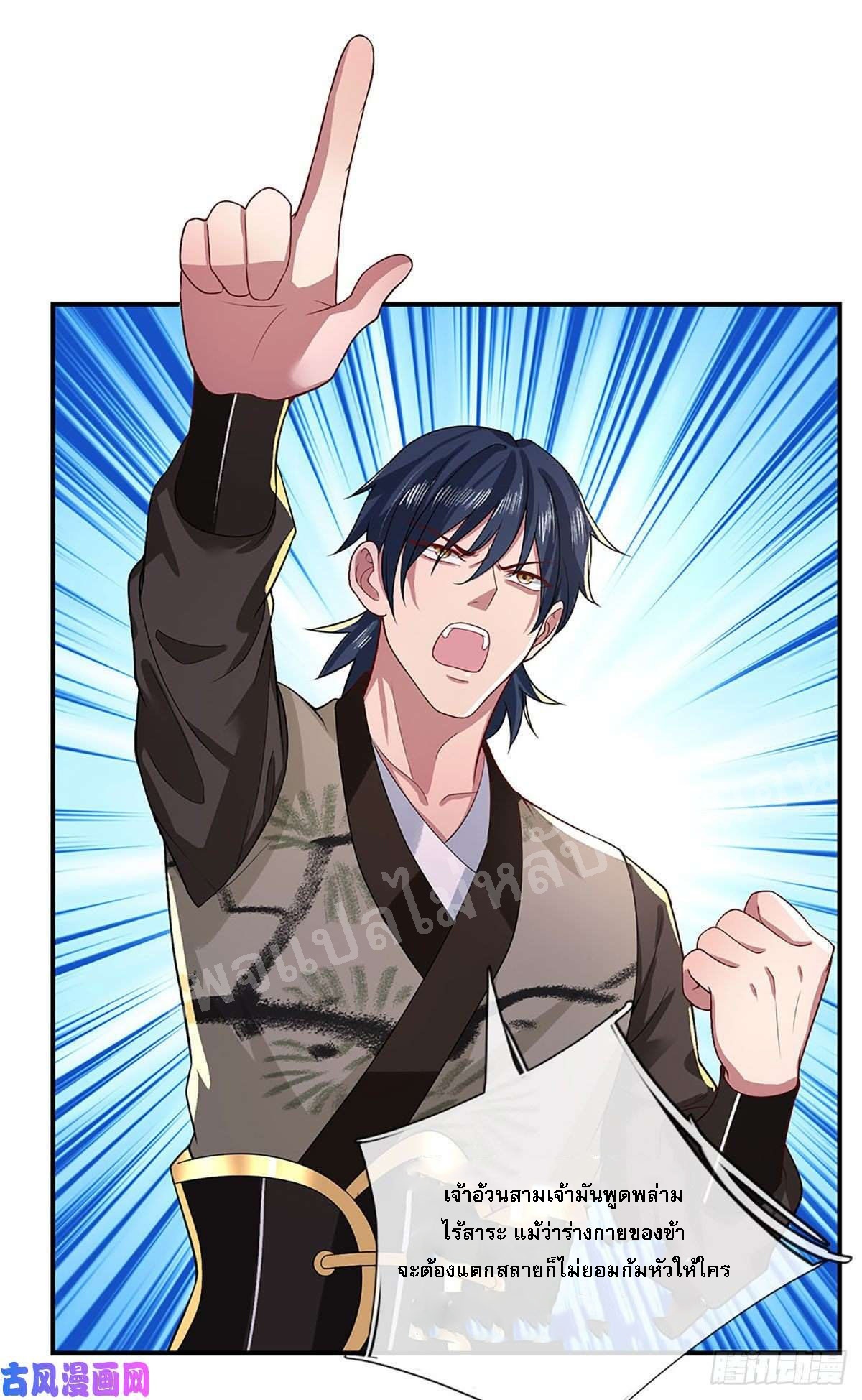 ราชันย์เทพยุทธ์มังกรผงาดฟ้า ตอนที่ 48 หน้า 12