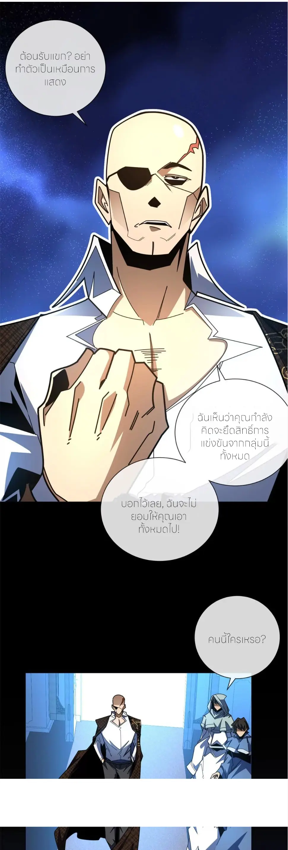 ระบบเติมเงิน คืนให้พิเศษกับตอนตาย ตอนที่ 35 หน้า 24