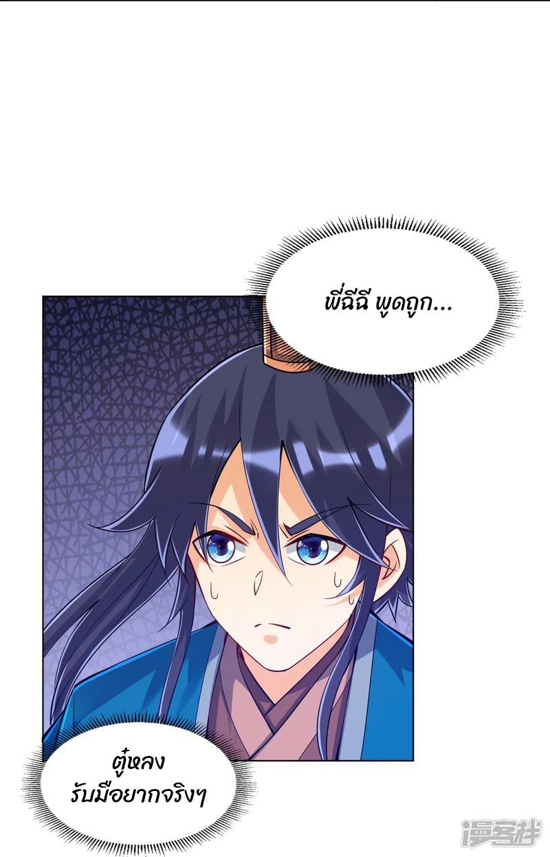 ข้ารับใช้ชั้นหนึ่ง ตอนที่ 268 หน้า 42