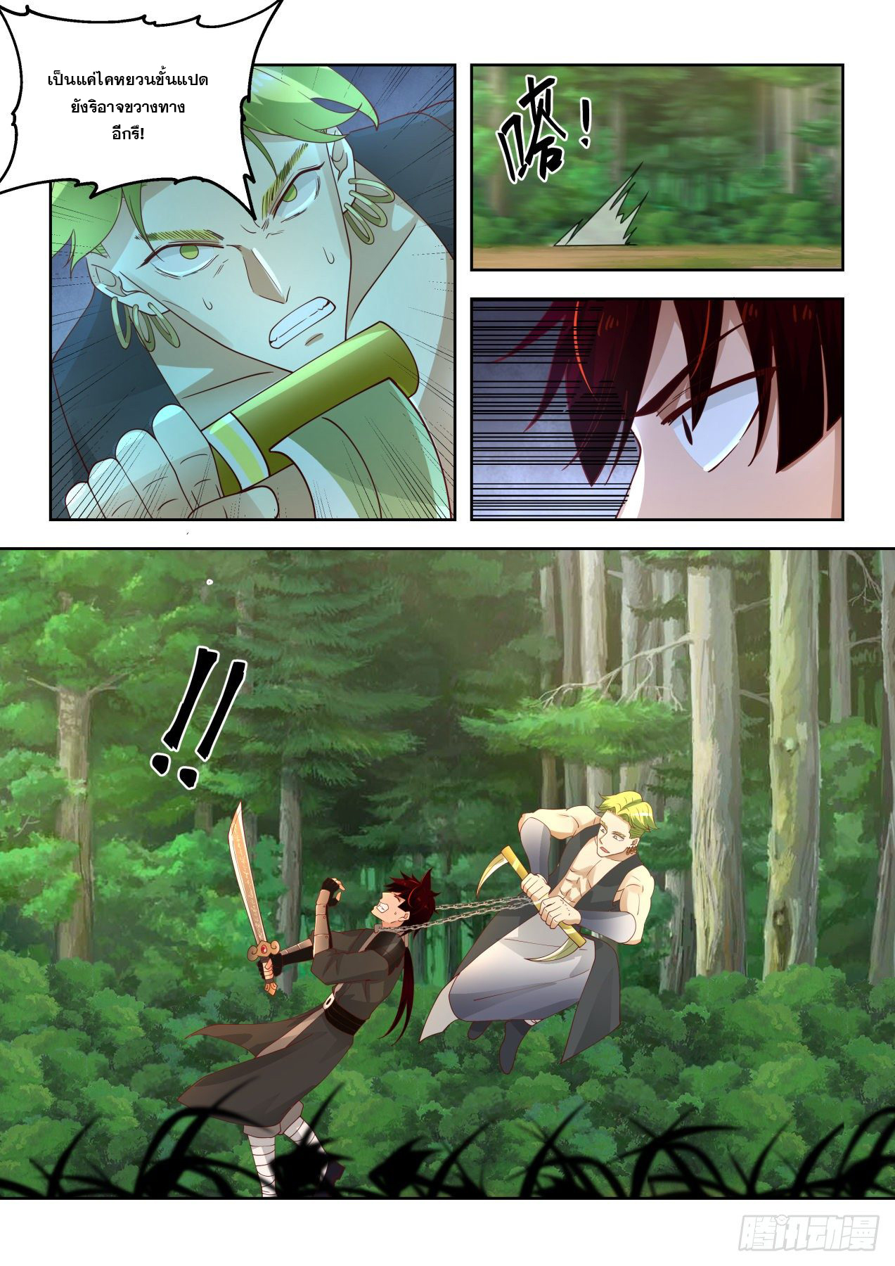 หมื่นเผ่าภัยพิบัติ ตอนที่ 65 หน้า 10