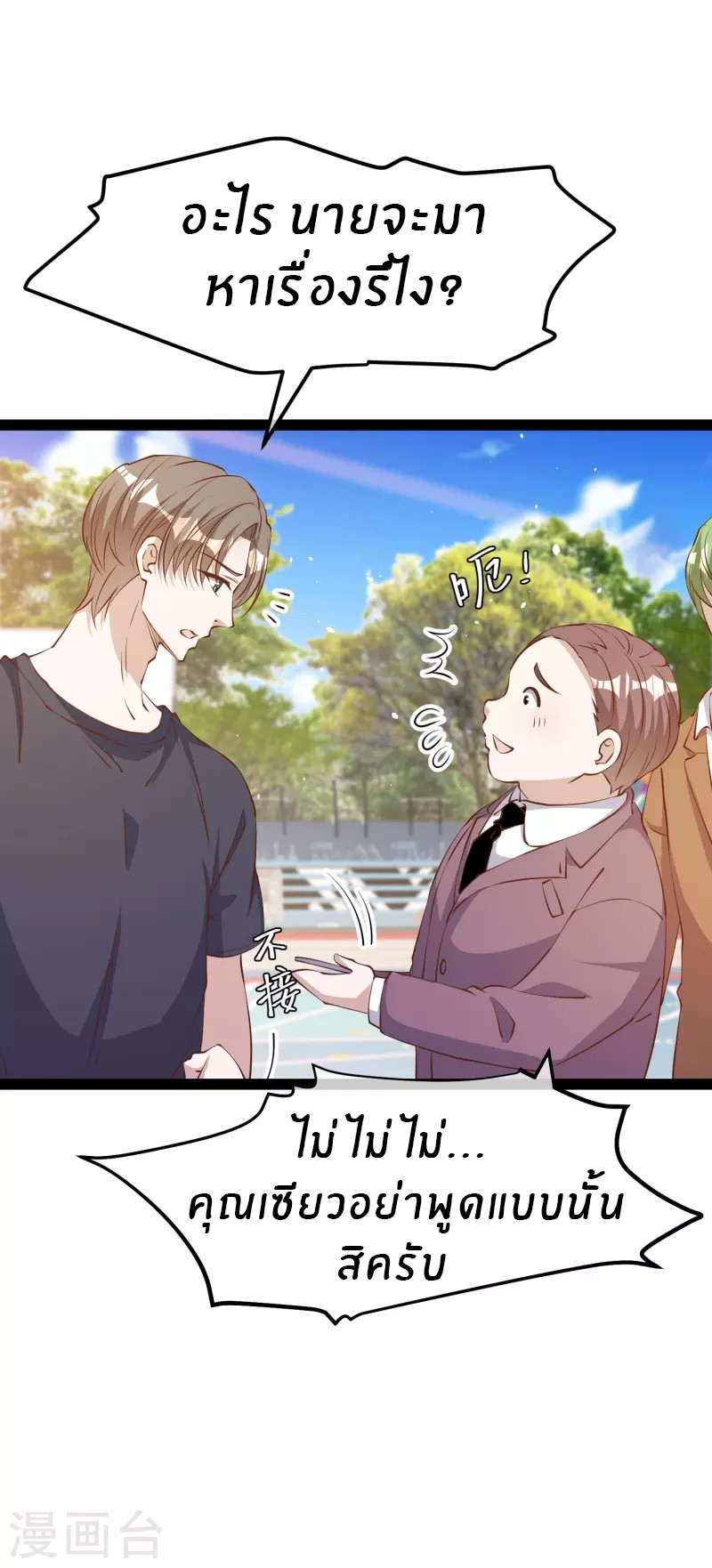 God Fisherman ตอนที่ 286 หน้า 5