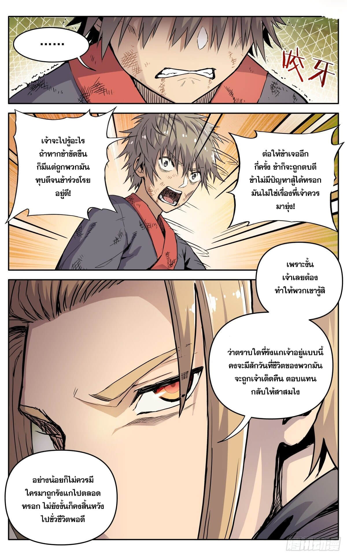 นิกายปีศาจไม่วุ่นวายจริงๆ ตอนที่ 22 หน้า 2