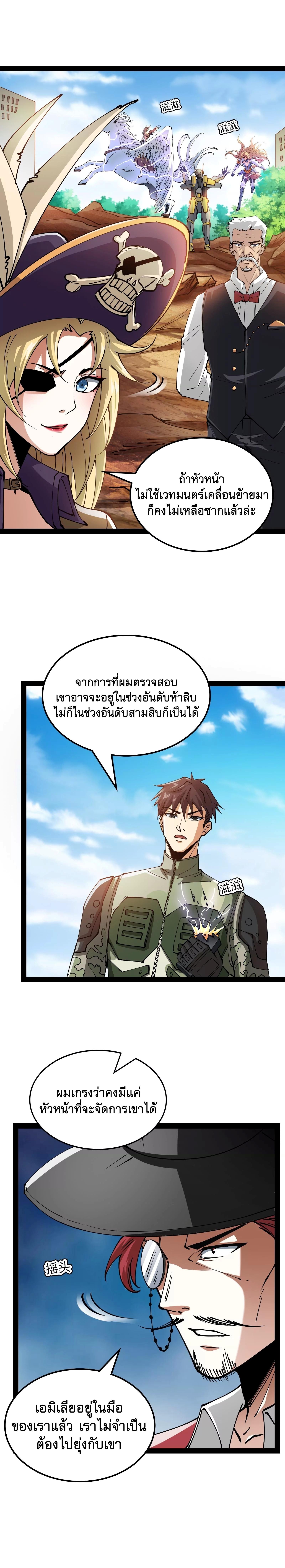 I Am The King | ระเบิดสวรรค์ ตอนที่ 82 หน้า 19