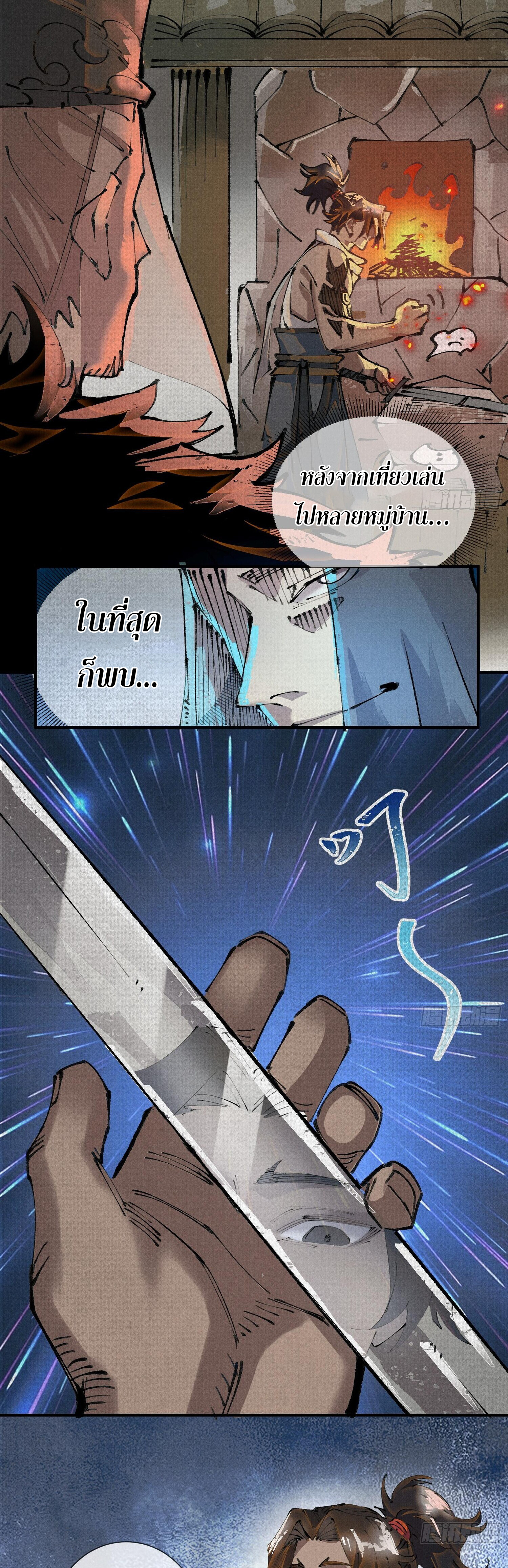 จิตวิญญาณไร้ห่วงเหตุผล ตอนที่ 1 หน้า 29