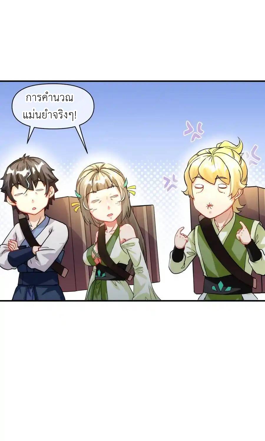 Travel through the world of cultivation, but you can connect to the Internet (ซีซั่น1) ตอนที่ 19 หน้า 32