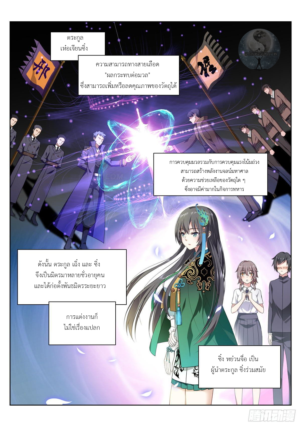 สาวน้อย คุณคิดผิดแล้ว (ชนจีน) ตอนที่ 3 หน้า 3