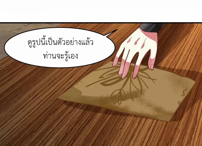 Chaos Alchemist (วิบัติการณ์เทพเซียนโอสถ) ตอนที่ 171 หน้า 45