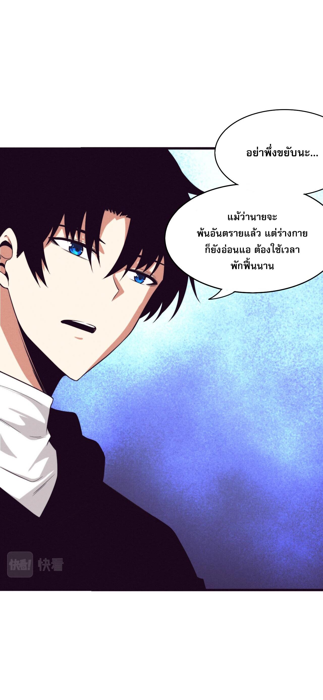 The Frenzy Of Evolution ตอนที่ 76 หน้า 8